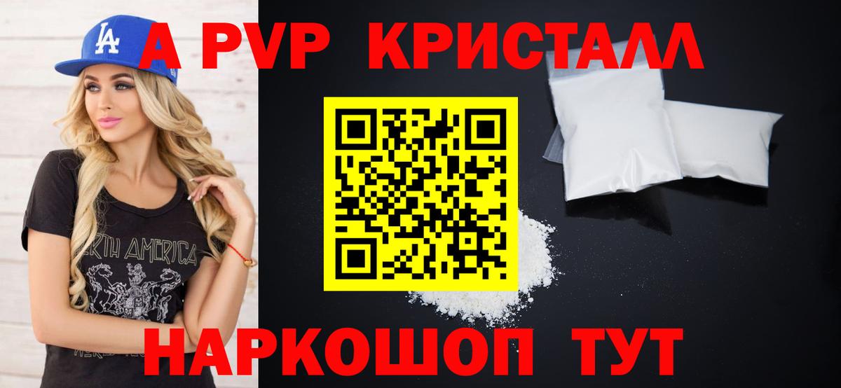 A PVP кристаллы Майский