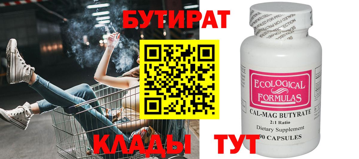 БУТИРАТ бутик Майский