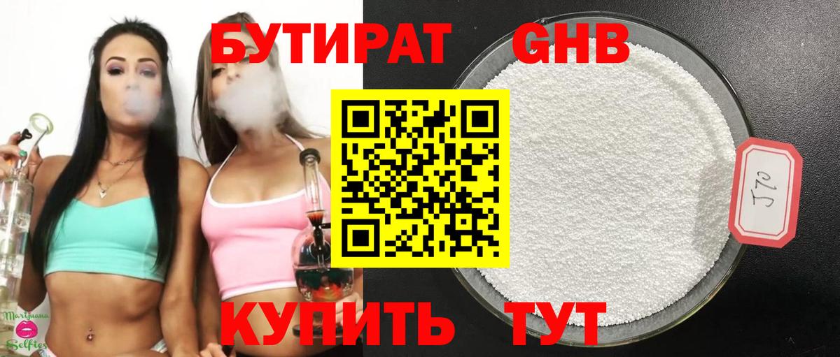 Бутират BDO 33%  Вход с VPN  Майский 
