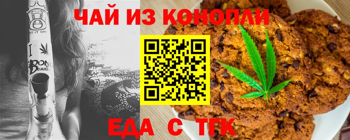Печенье с ТГК конопля  Вход с VPN  Майский 