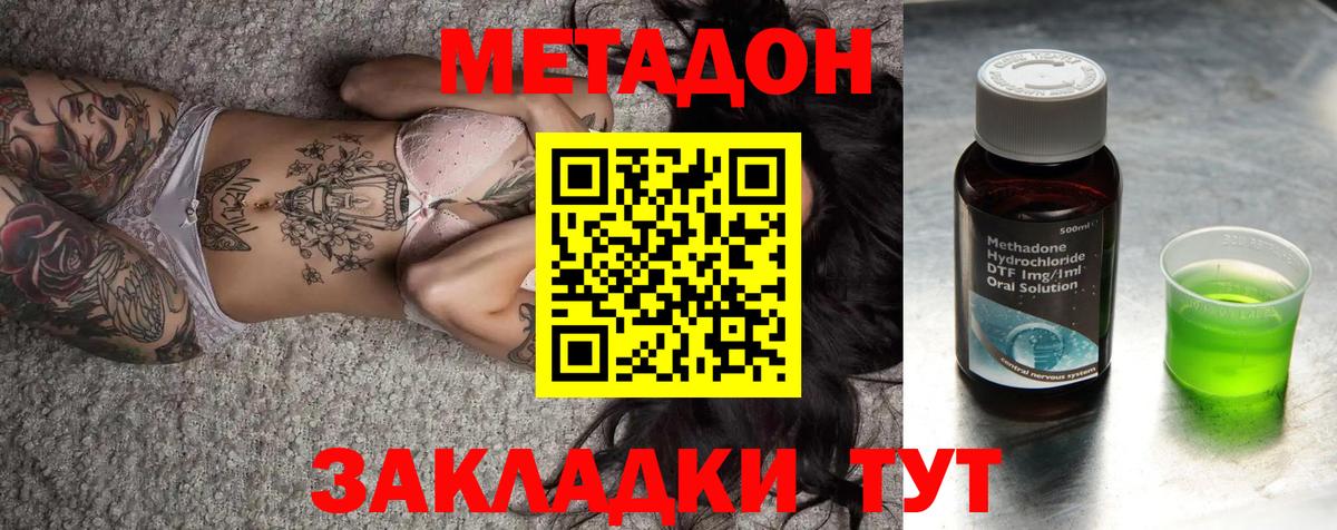 МЕТАДОН methadone  Вход с VPN  Майский  МЕТАДОН мёд 