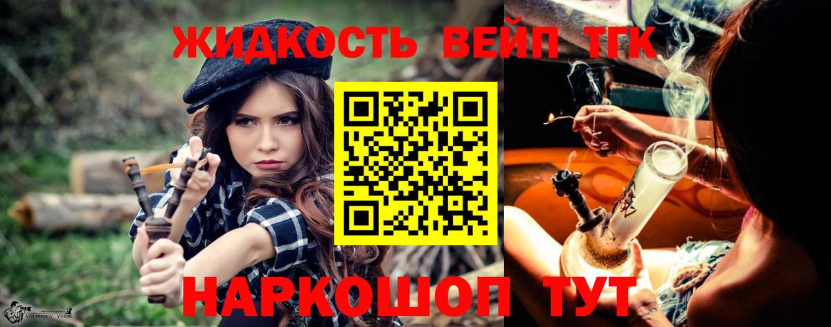 ТГК жижа  Вход с VPN  Дистиллят ТГК вейп с тгк  Майский 
